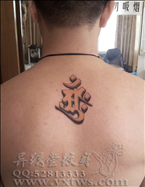 大日如来梵文护身符纹身