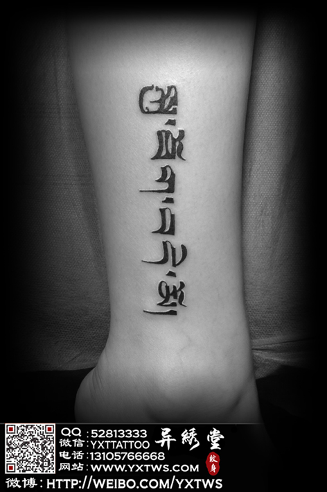 小腿梵文纹身