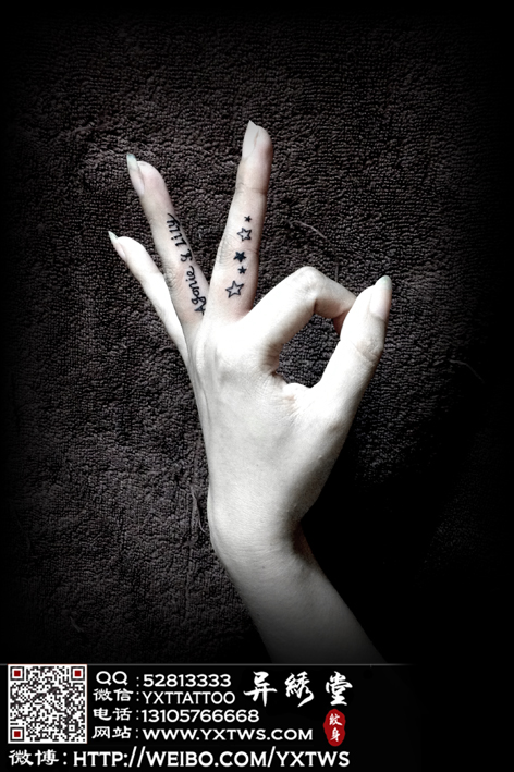 手指头纹身