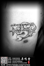 藏文家人名字纹身