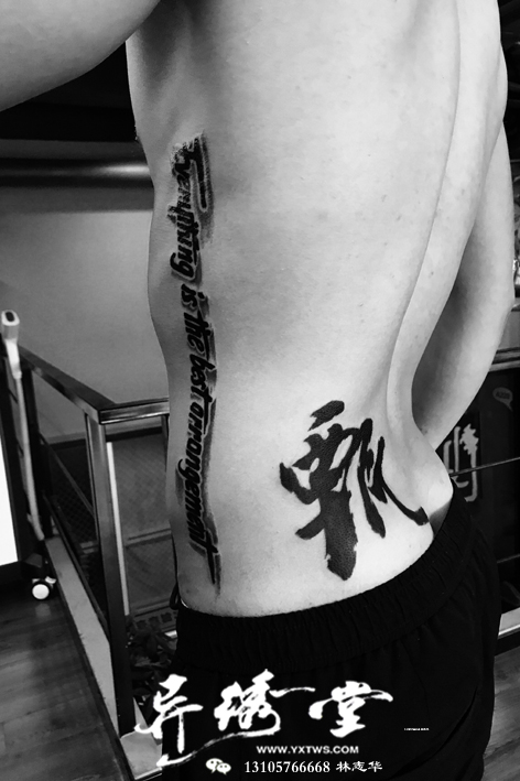 书法中文字纹身