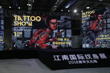 杭州首届国际纹身展