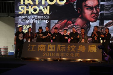 杭州首届国际纹身展