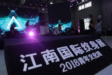 杭州首届国际纹身展