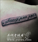 石雕英文纹身
